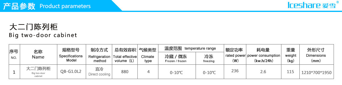 大二门冷藏柜(图1)