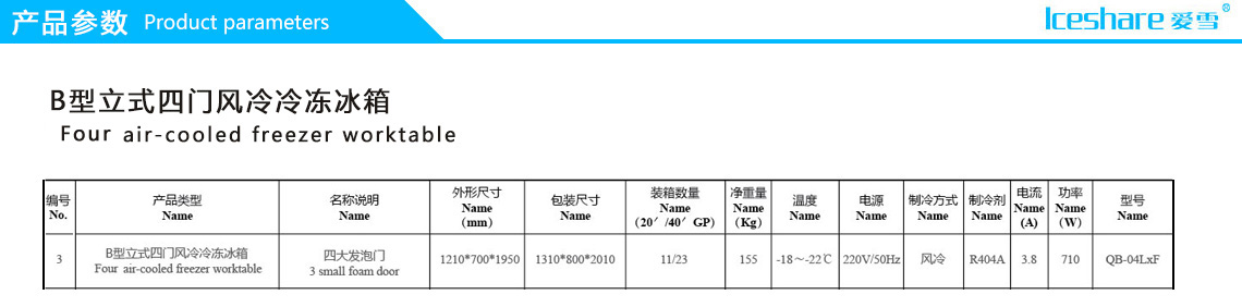 立式冷柜(图2)