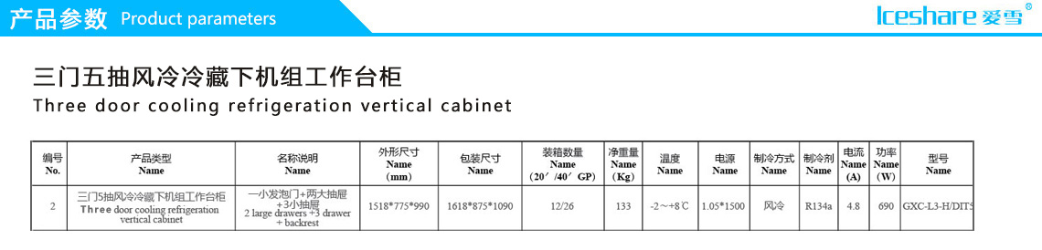 抽屉风冷工作台柜(图4)