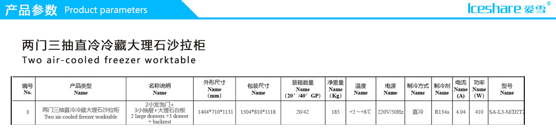 大理石平冷柜(图4)