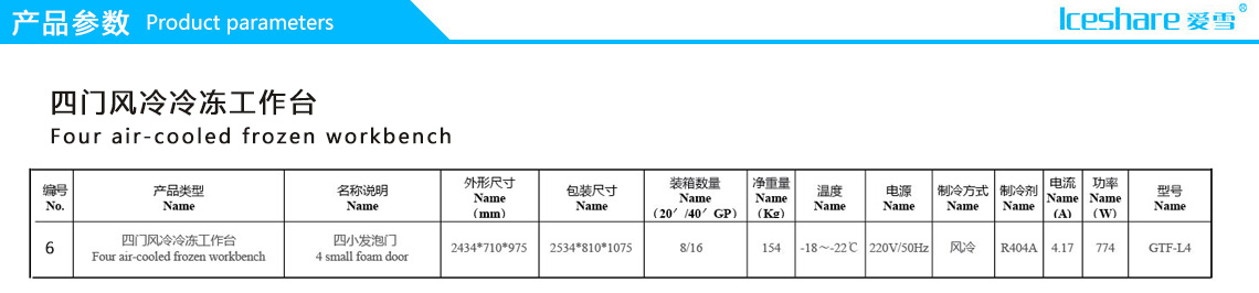 风冷平冷柜(图6)